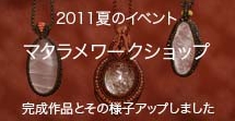 マクラメ2011バナー.jpg